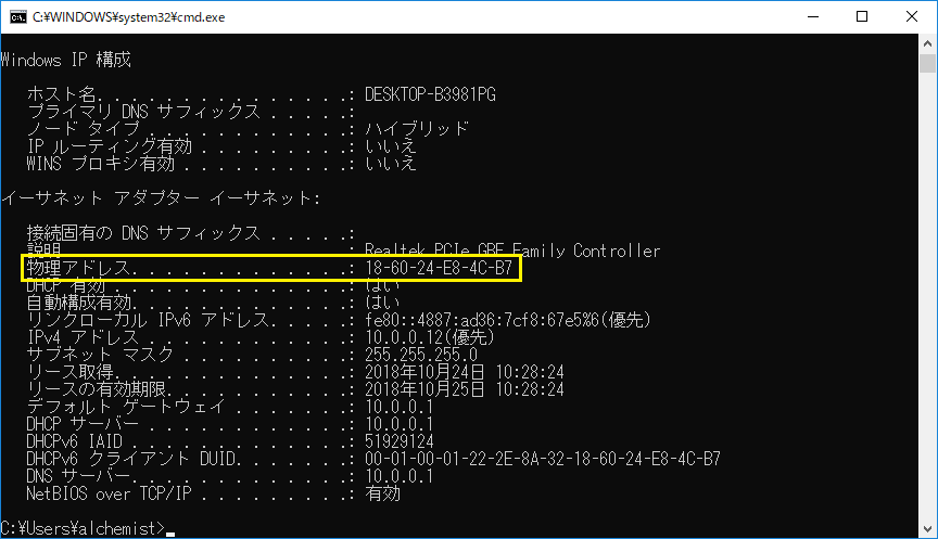 よくある質問: 物理アドレス.............:18-60-24-E8-4C-B7・コマンドプロンプト画面 