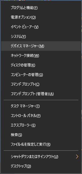 よくある質問：デバイスマネージャー(M)・Windows10画面